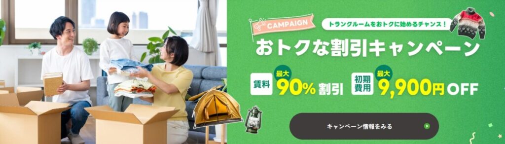 ストレージ王 お得な割引キャンペーン