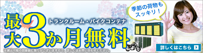 スペースプラス キャンペーン