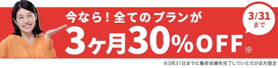 AZUKEL(アズケル)キャンペーン