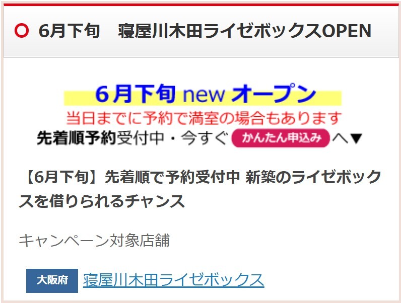 ライゼボックス キャンペーン