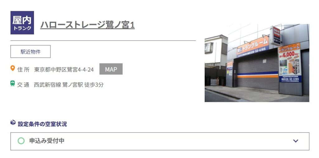 ハローストレージ鷺ノ宮1