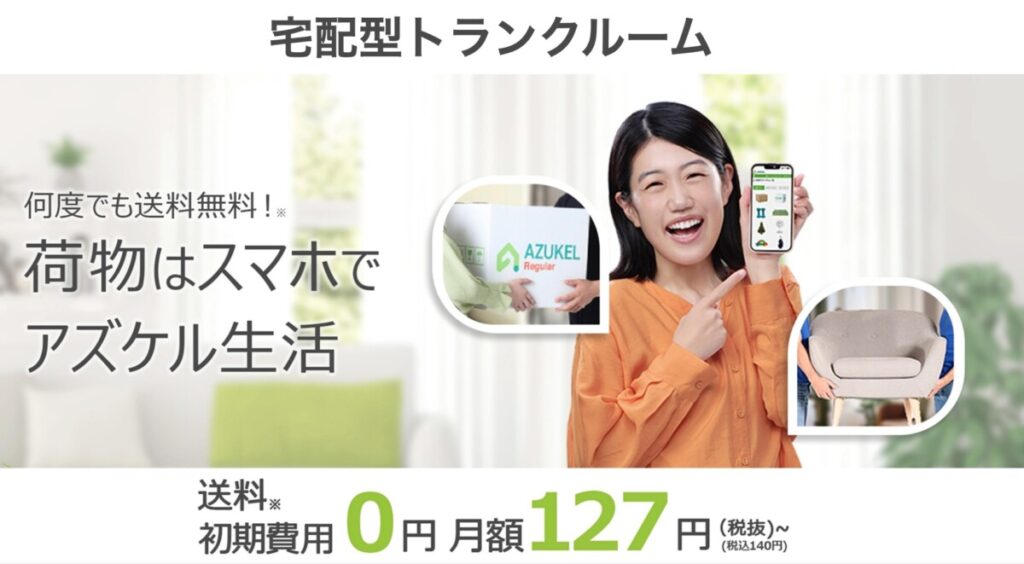 【迷ったらコレ】渋谷のトランクルーム目的別ベスト3