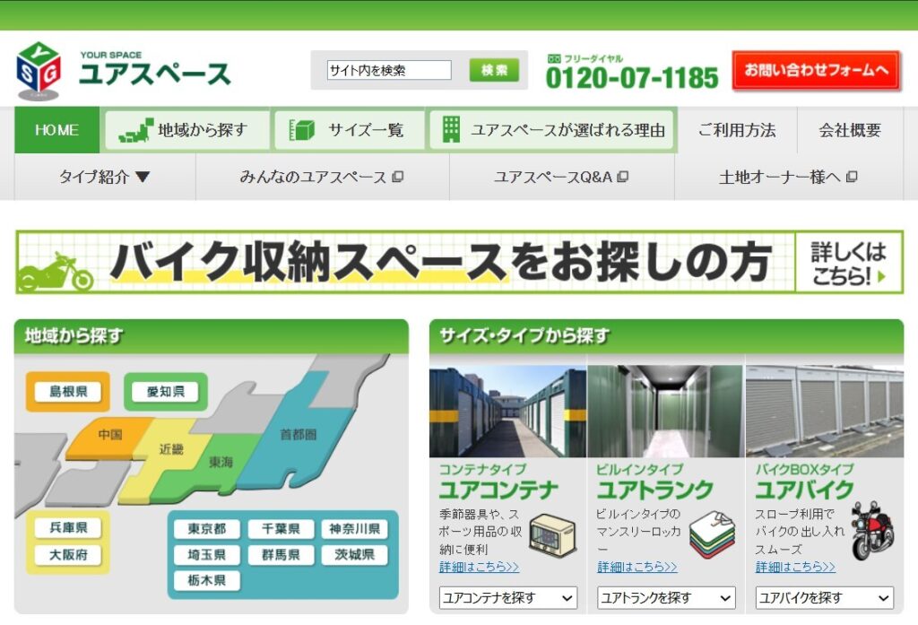 ユアスペース 公式サイト