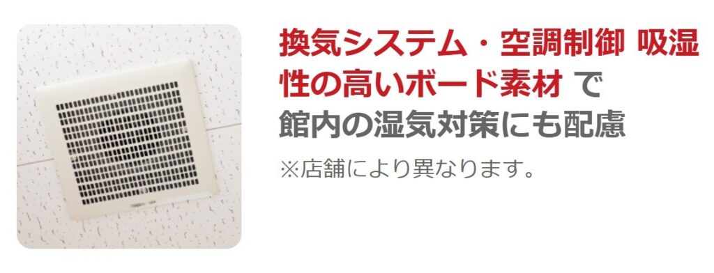 ライゼボックス 換気設備