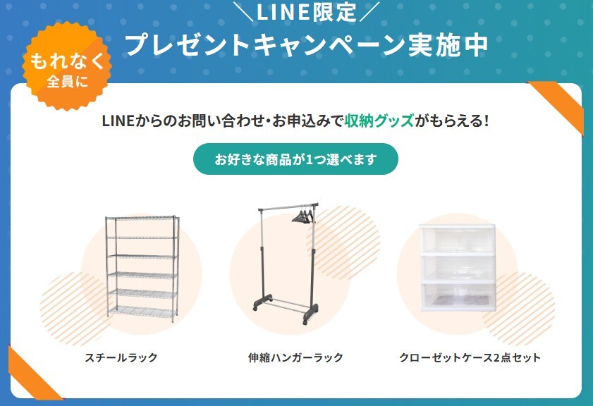 スペラボ LINE限定 プレゼントキャンペーン
