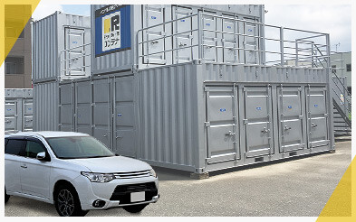 ドッとあ〜るコンテナ 屋外型トランクルーム 車の横付け