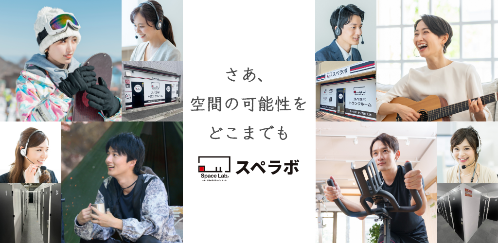 スペラボ 公式サイト