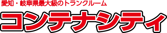 コンテナシティ ロゴ