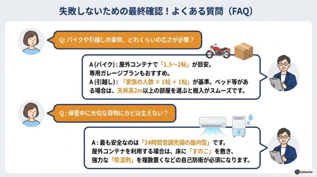 東京の格安トランクルーム利用に関するよくある質問(FAQ)