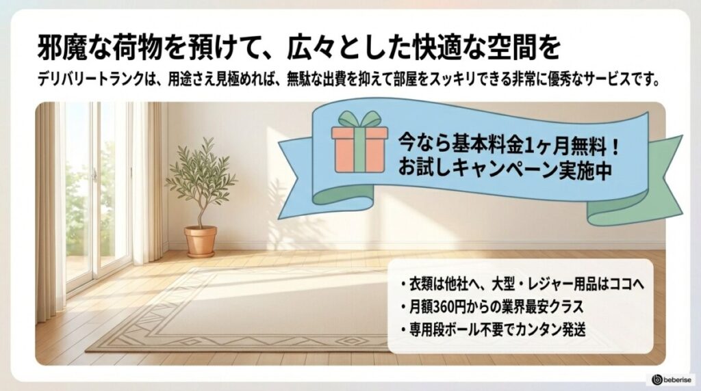 【検証】デリバリートランクの口コミ!安くなる大型荷物と預けてはいけない物のまとめ