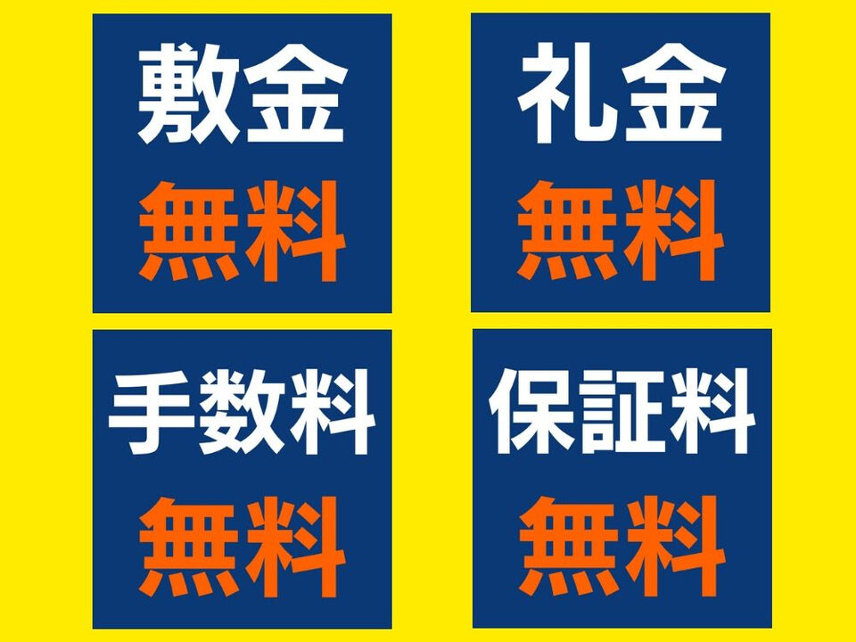 まほろぶ収納庫 初期費用が安い