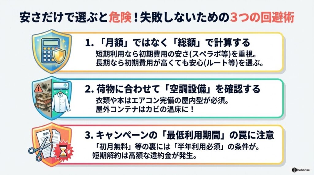 ★安さだけで選ぶと危険?板橋区のトランクルームで失敗しない選び方・隠れコスト回避術