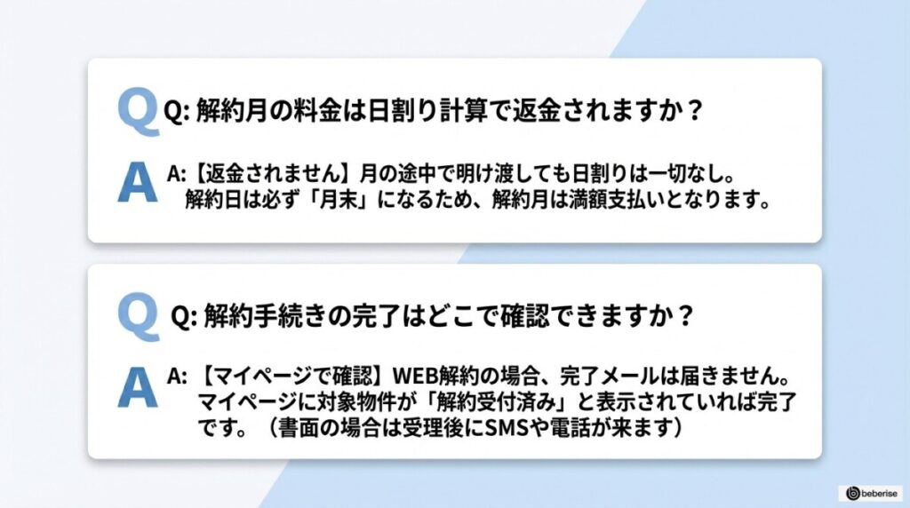 加瀬倉庫(トランクルーム)の解約に関するよくある質問(FAQ)