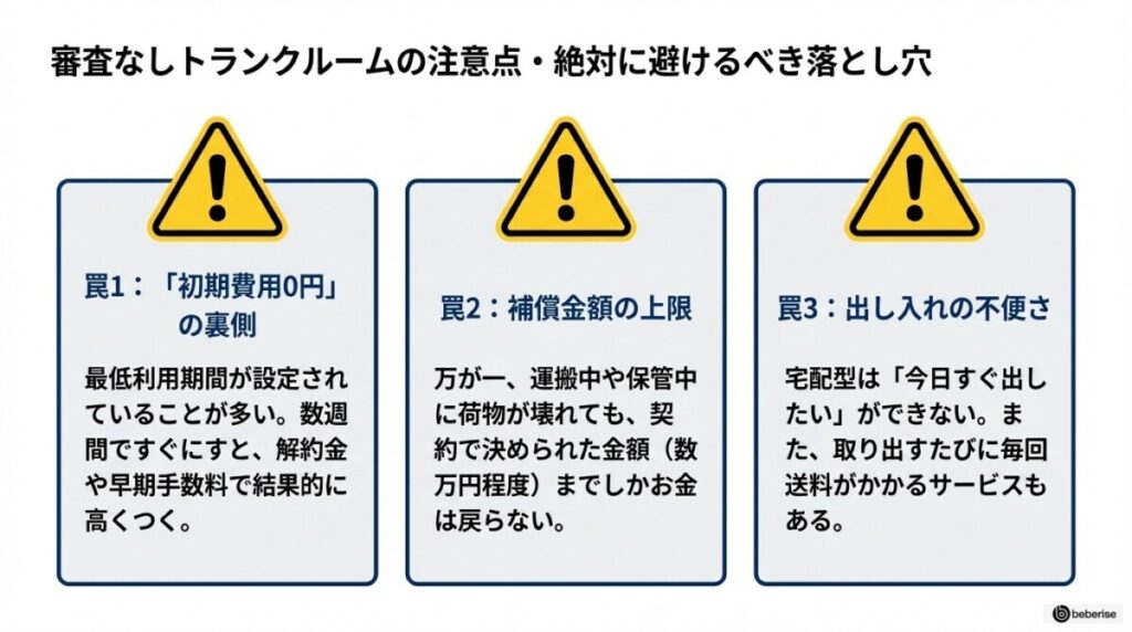 審査なしのトランクルームを利用する際の注意点・絶対に避けるべき落とし穴