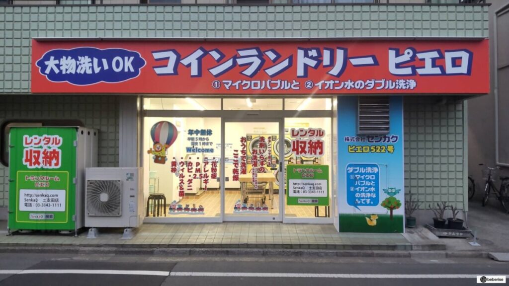 トランクルームピエロ 土支田店 外観