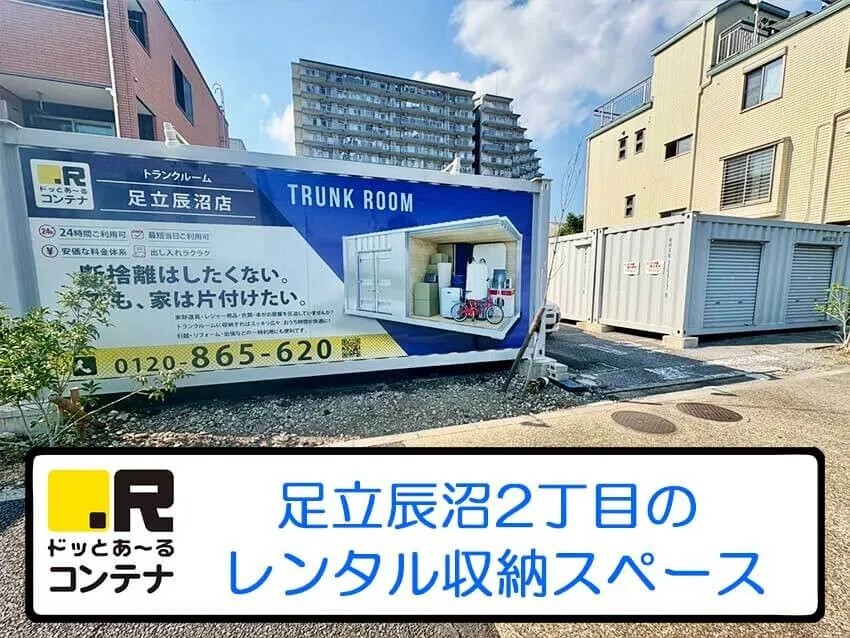 ドッとあーるコンテナ 辰沼 外観