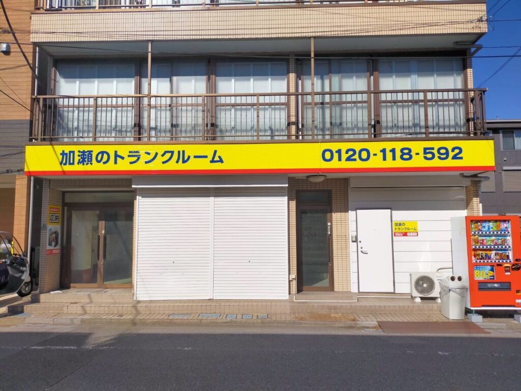 加瀬のレンタルボックス 足立区一ツ家3 外観