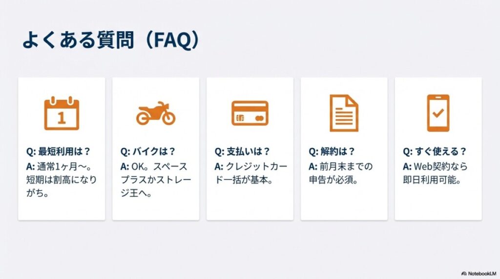【FAQ】宇都宮の安いトランクルームに関するよくある質問