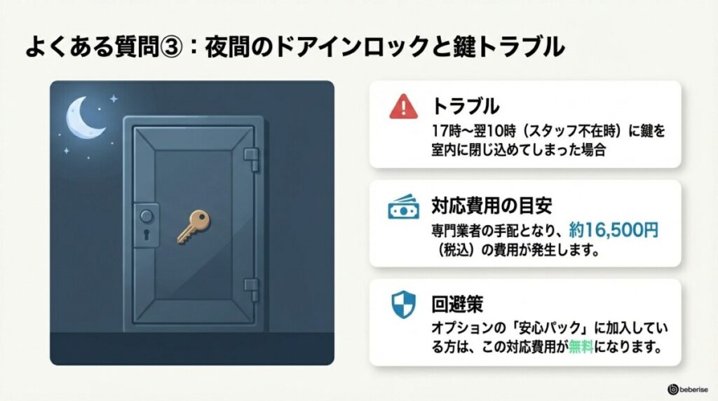 鍵の紛失や解約時のドアインロックはどう対応すればよいですか?