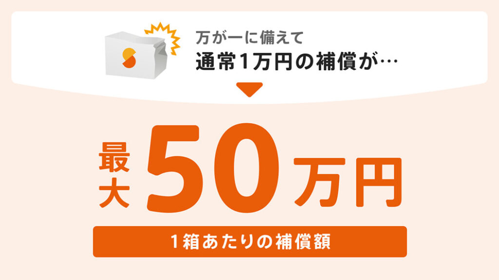 サマリーポケット 補償限度額 最大50万円