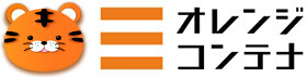 オレンジコンテナ ロゴ