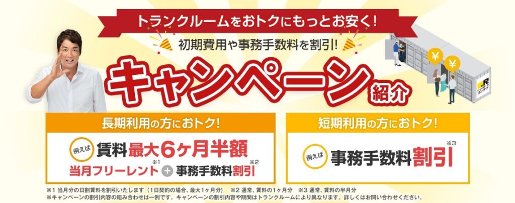 ドッとあーるコンテナ キャンペーン