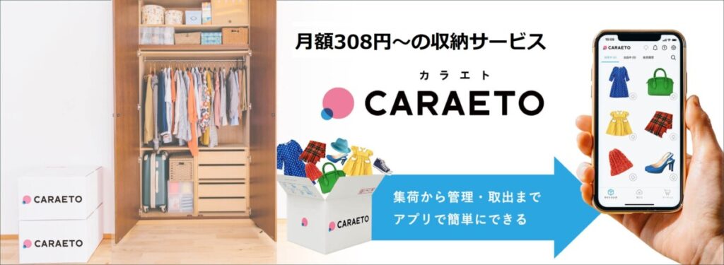 カラエト 公式サイト TOPページ